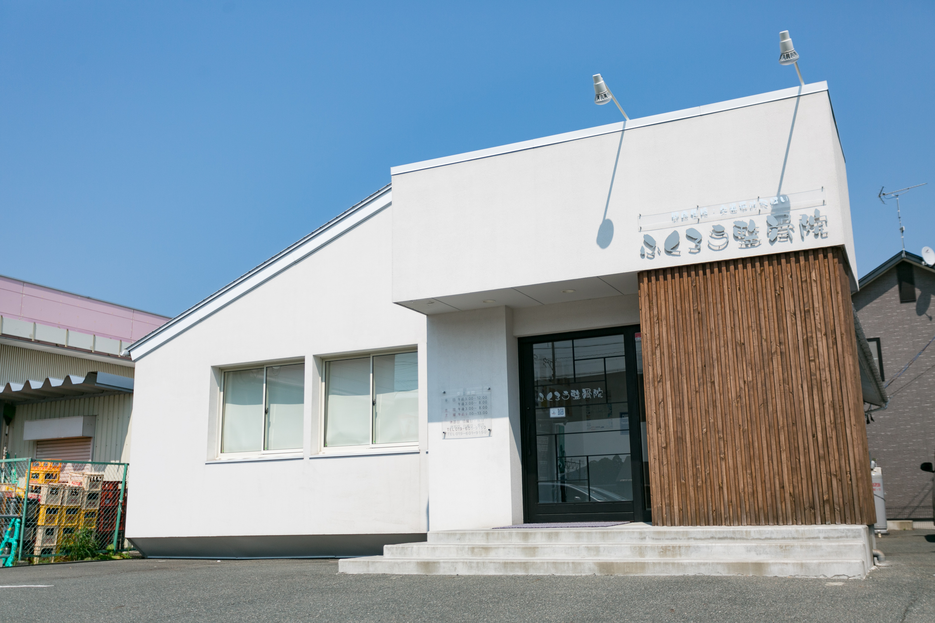 ふくろう整骨院 飯岡院